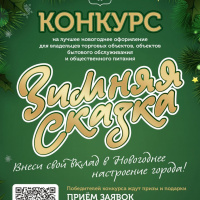 Конкурс 