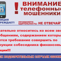 О мероприятиях по профилактике дистанционных мошенничеств!!!