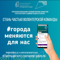 Открыт набор волонтёров для участия в голосовании по объектам благоустройства!