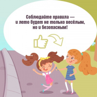 Правила детской безопасности