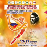 Всероссийские соревнования по художественной гимнастике в г.Томске, анонс