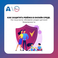 Защита детей в цифровой среде на портале Госулуг