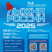 Лыжня России в Северске! 