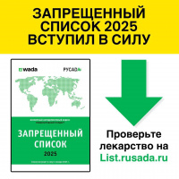 Запрещенный список 2025 вступил в силу 