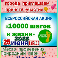 10 000 шагов к жизни