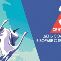 Памятная дата