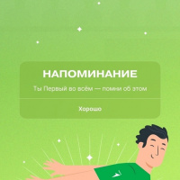Мы-Первые!